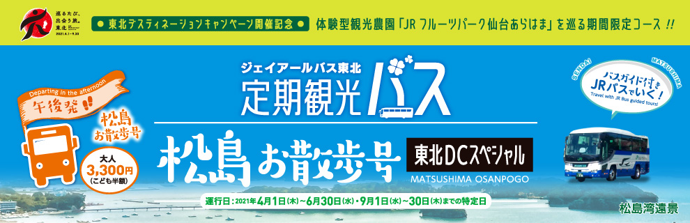 Jrバス東北 公式hp 高速バス 仙台 新宿 3列シート車3000円