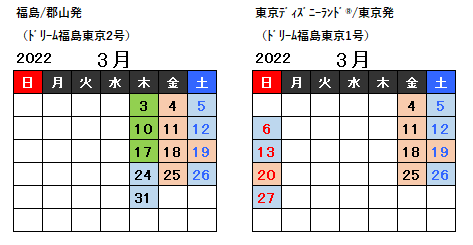 東京ディズニーランド 東京 福島 郡山 ドリーム福島 東京号 高速バス Jrバス東北 公式hp 高速バス 仙台 新宿 3列シート車3000円