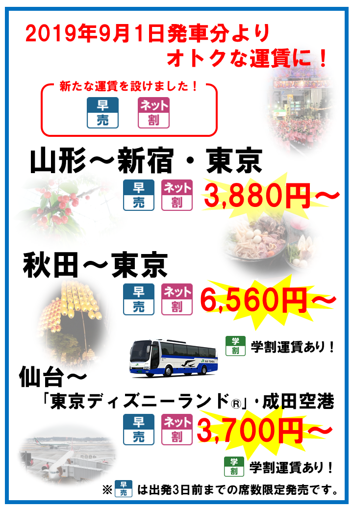 コレクション 仙台 ディズニー 高速バス 仙台 ディズニー 高速バス Saesipapictnb3