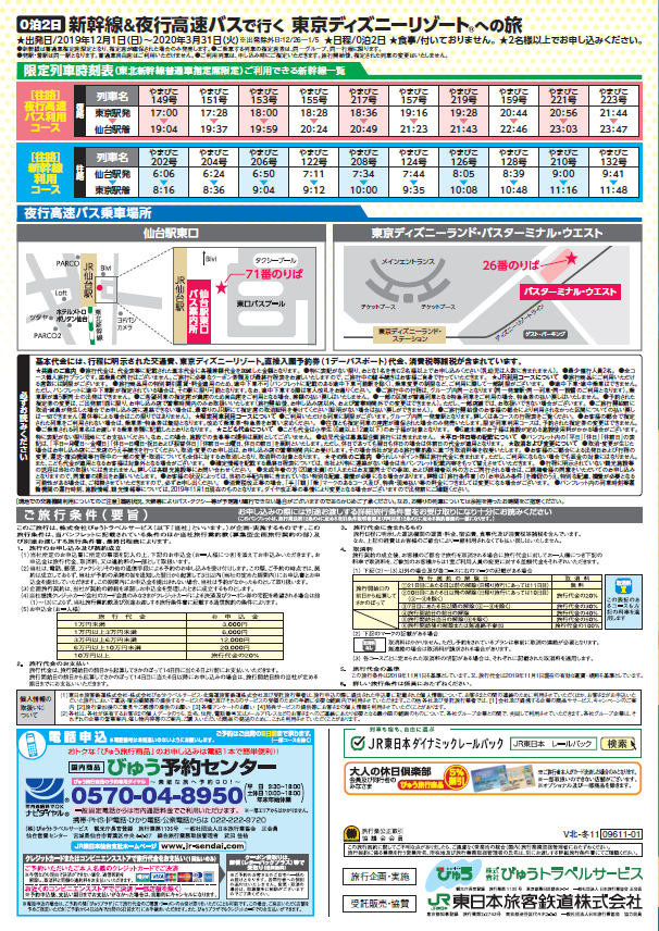 ほとんどのダウンロードディズニー画像 無料印刷可能ディズニー ツアー 新幹線 仙台