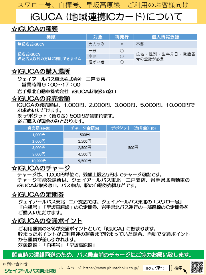 jr バス 東北 学割