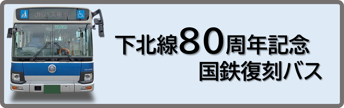 むつ 市 jr バス 販売 時刻 表